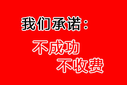 王总借款圆满解决，讨债公司助力事业腾飞！